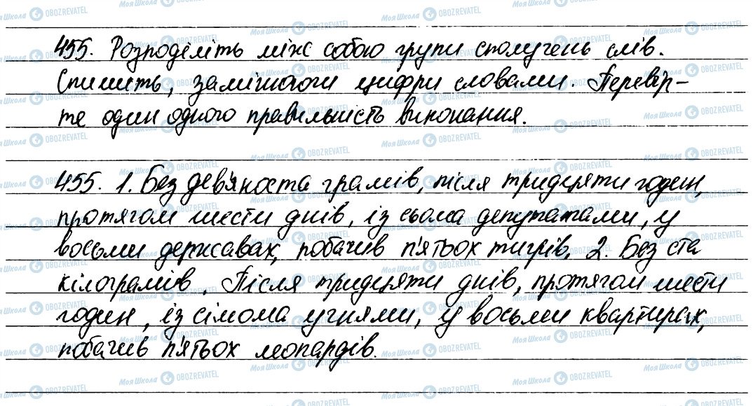 ГДЗ Укр мова 6 класс страница 455