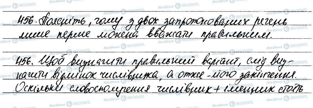 ГДЗ Українська мова 6 клас сторінка 456