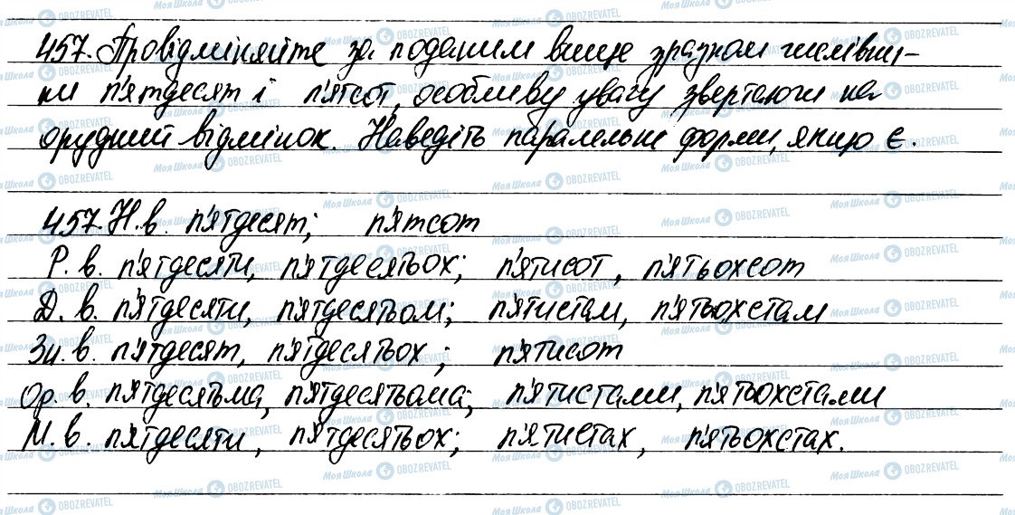 ГДЗ Укр мова 6 класс страница 457