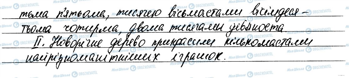 ГДЗ Українська мова 6 клас сторінка 458