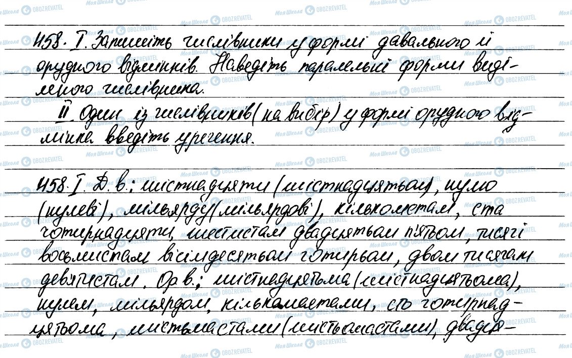 ГДЗ Укр мова 6 класс страница 458