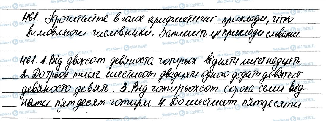 ГДЗ Українська мова 6 клас сторінка 461