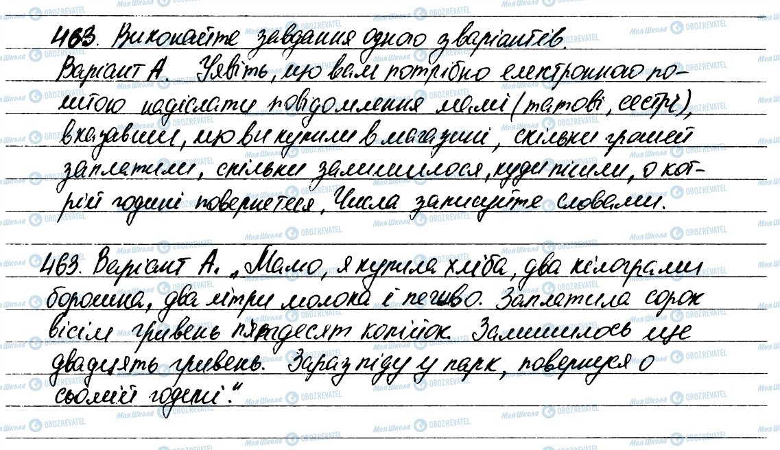 ГДЗ Укр мова 6 класс страница 463