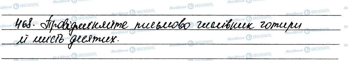 ГДЗ Українська мова 6 клас сторінка 468