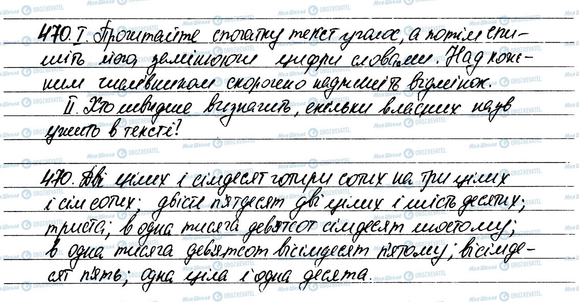 ГДЗ Українська мова 6 клас сторінка 470