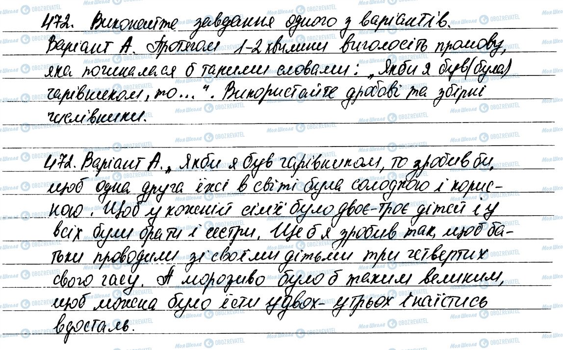 ГДЗ Укр мова 6 класс страница 472