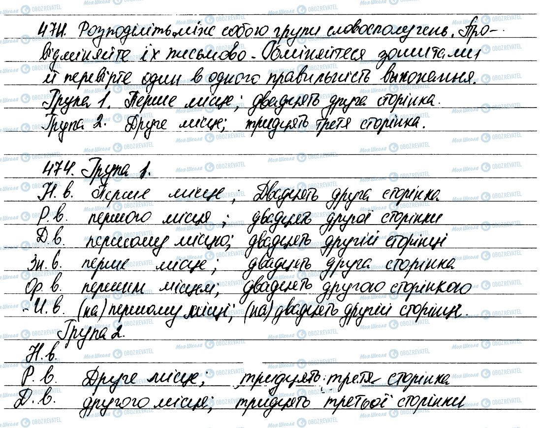 ГДЗ Укр мова 6 класс страница 474