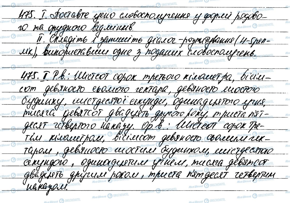 ГДЗ Українська мова 6 клас сторінка 475