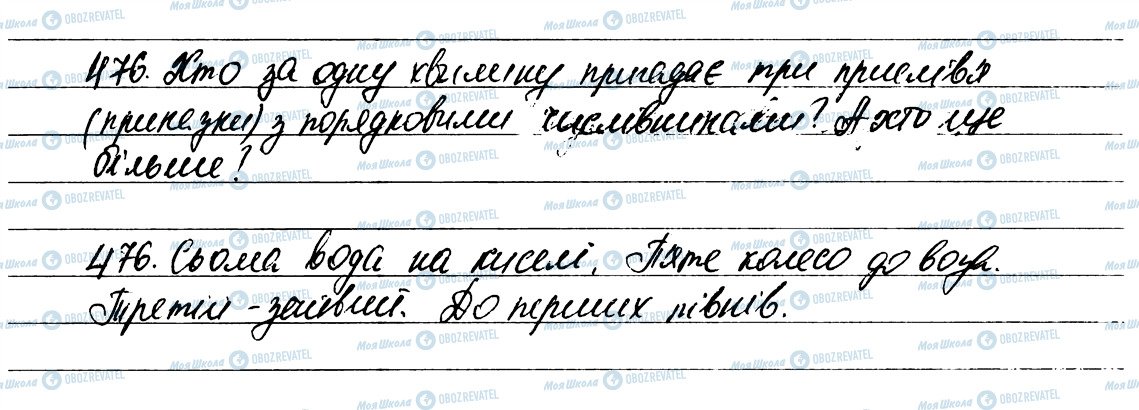 ГДЗ Українська мова 6 клас сторінка 476