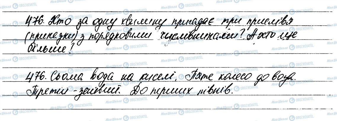 ГДЗ Укр мова 6 класс страница 476