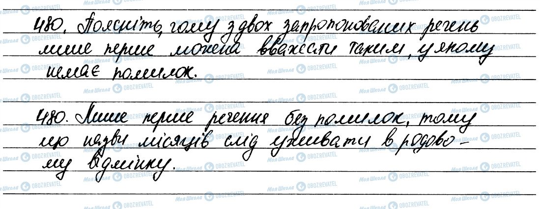 ГДЗ Українська мова 6 клас сторінка 480