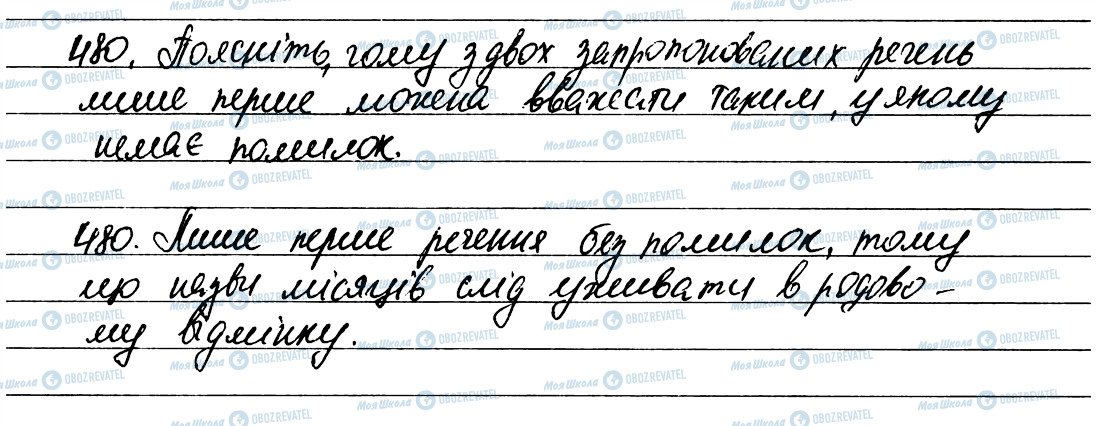 ГДЗ Укр мова 6 класс страница 480
