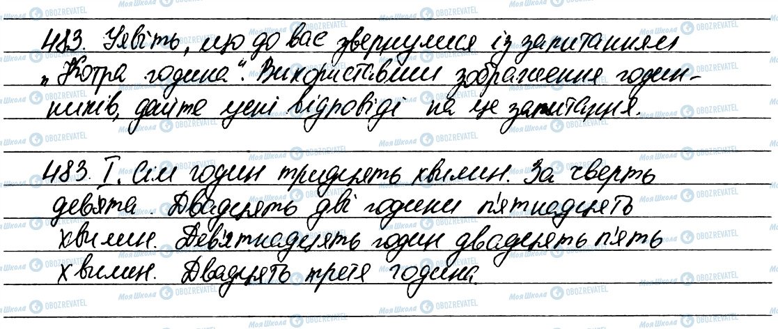 ГДЗ Українська мова 6 клас сторінка 483