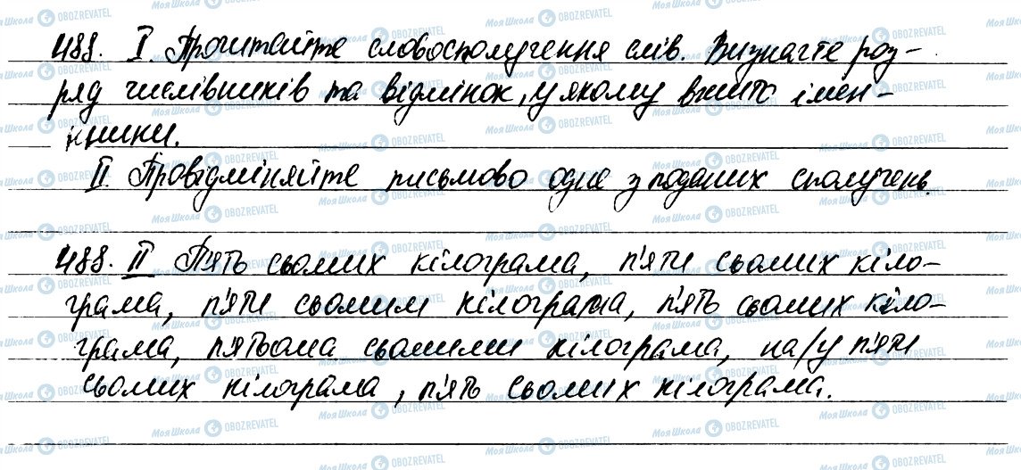 ГДЗ Укр мова 6 класс страница 488