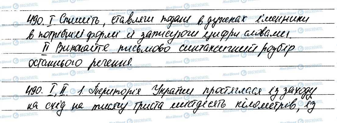 ГДЗ Українська мова 6 клас сторінка 490