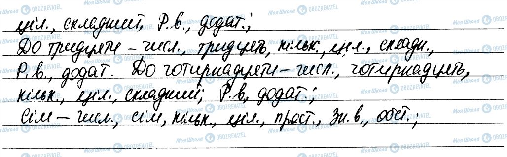 ГДЗ Українська мова 6 клас сторінка 496