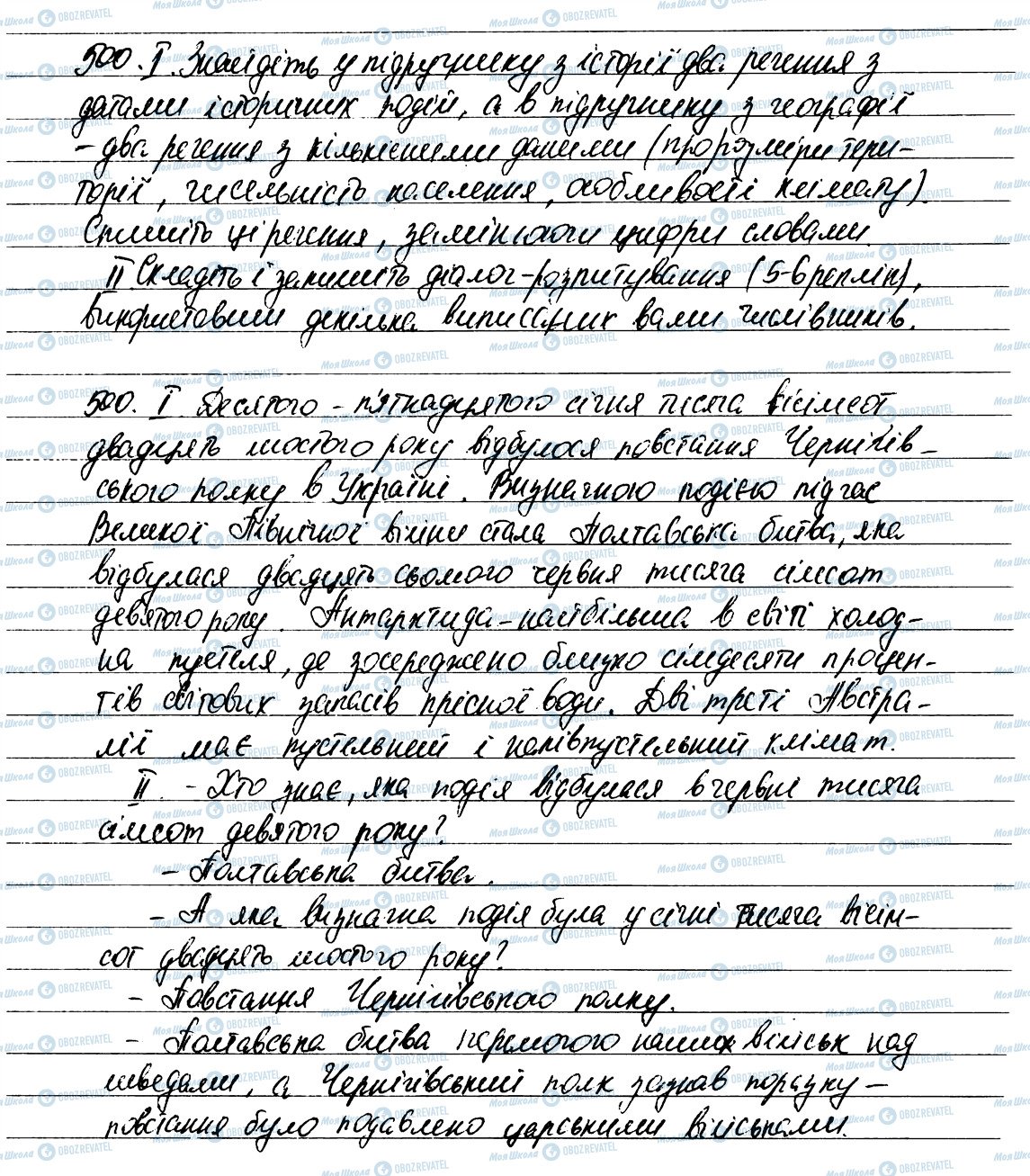 ГДЗ Українська мова 6 клас сторінка 500