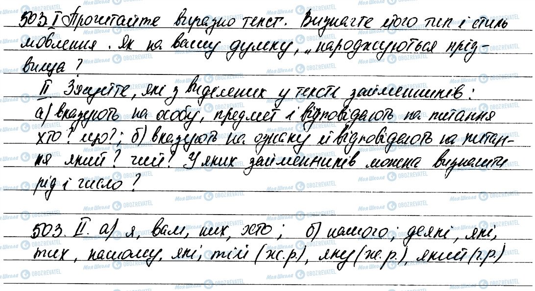 ГДЗ Українська мова 6 клас сторінка 503