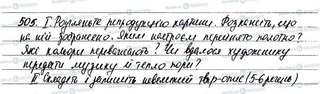 ГДЗ Українська мова 6 клас сторінка 505