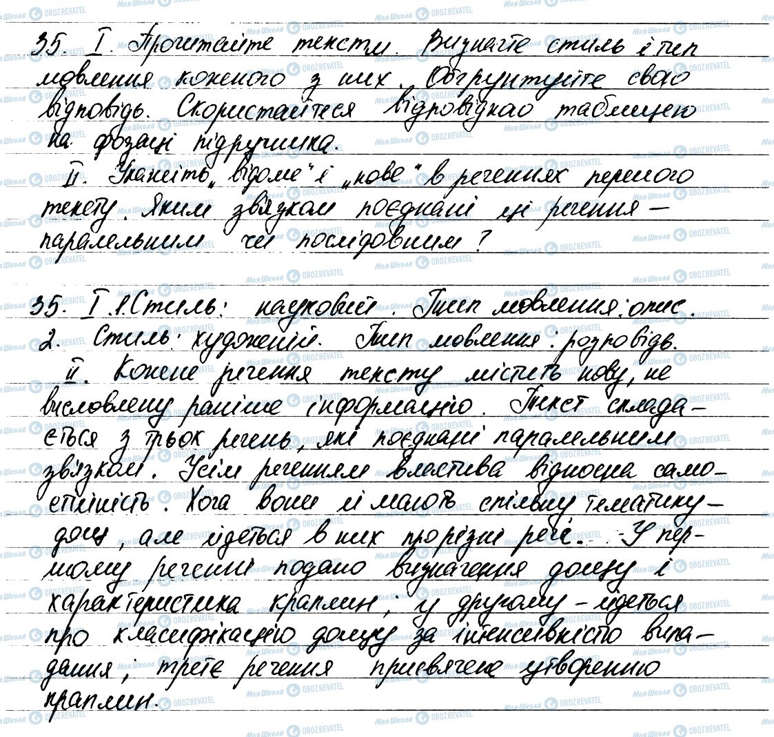 ГДЗ Укр мова 6 класс страница 35