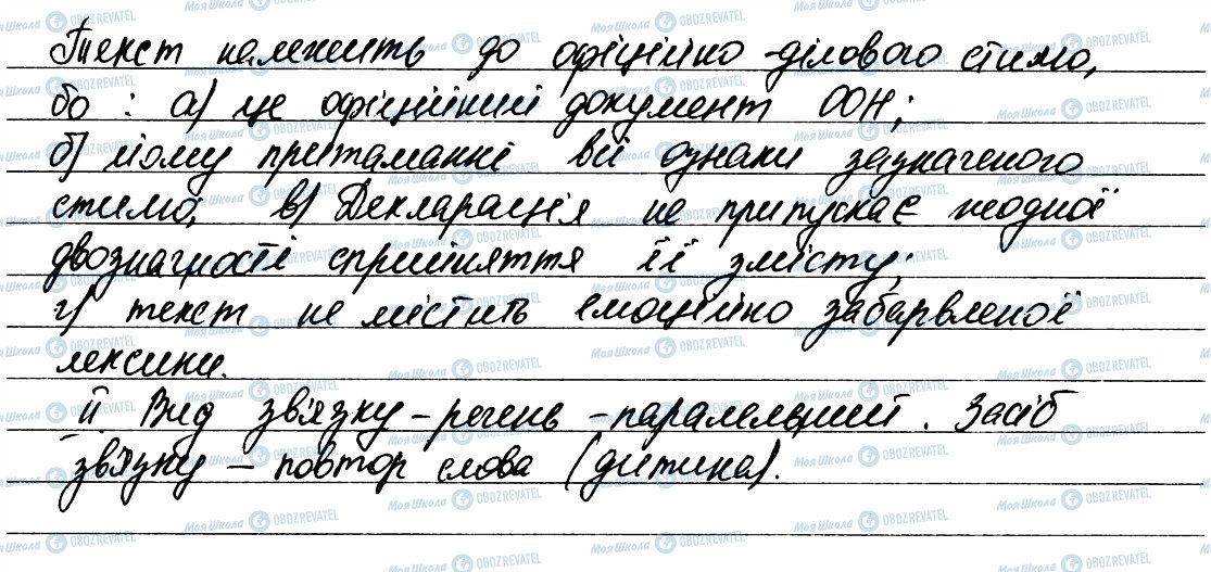 ГДЗ Українська мова 6 клас сторінка 37