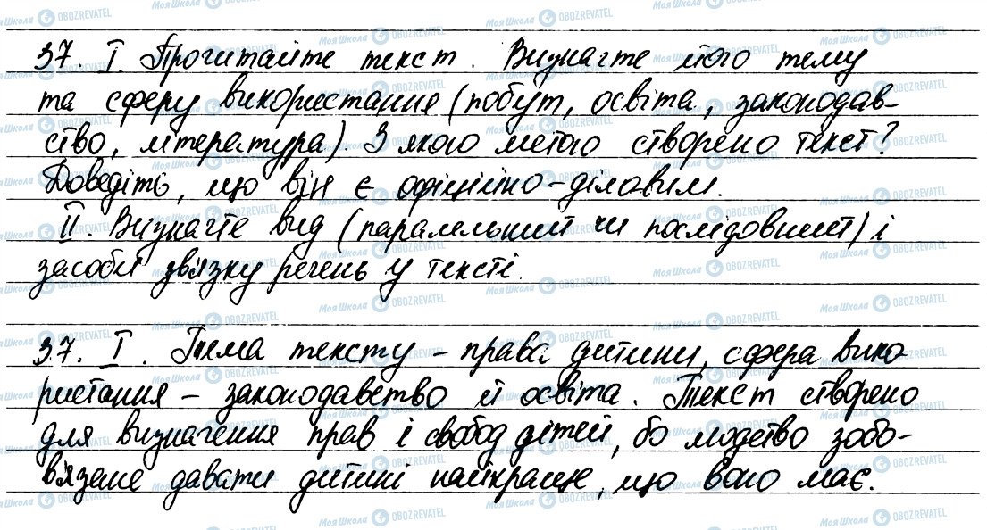 ГДЗ Укр мова 6 класс страница 37