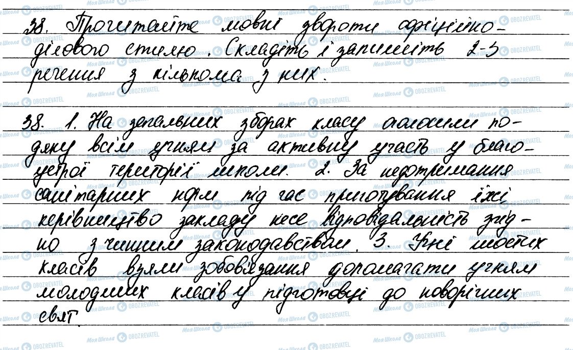 ГДЗ Укр мова 6 класс страница 38