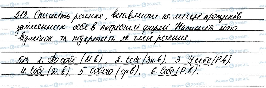 ГДЗ Українська мова 6 клас сторінка 513