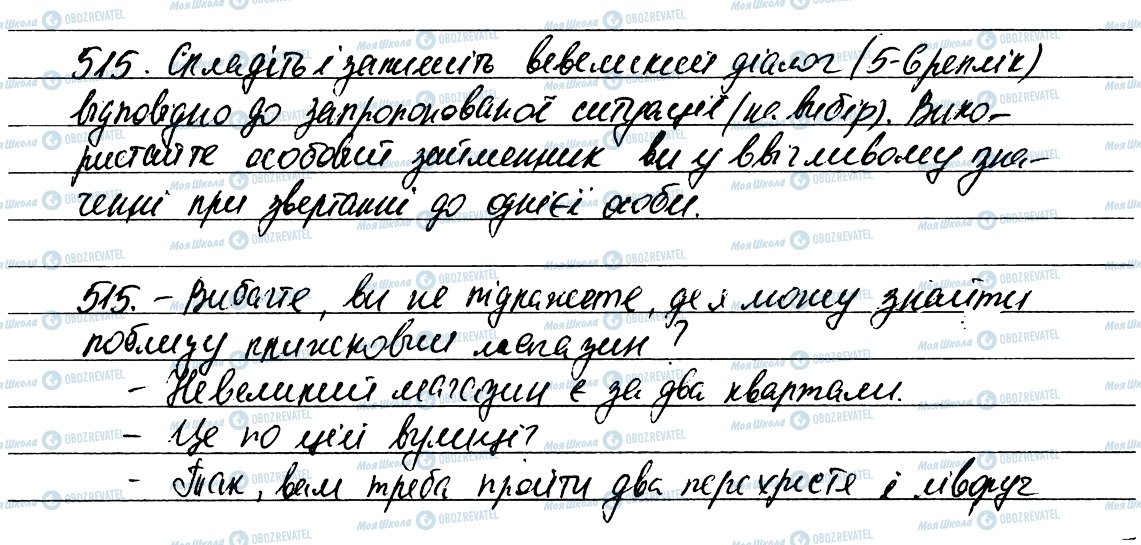 ГДЗ Українська мова 6 клас сторінка 515