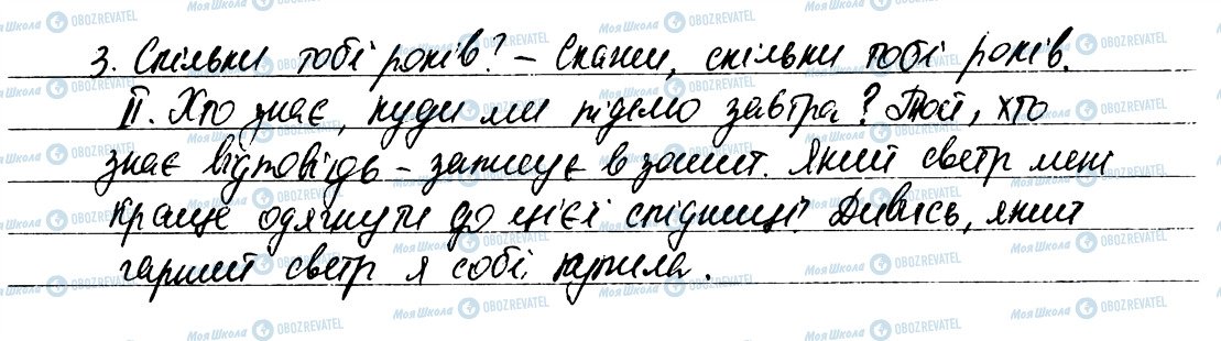 ГДЗ Українська мова 6 клас сторінка 522