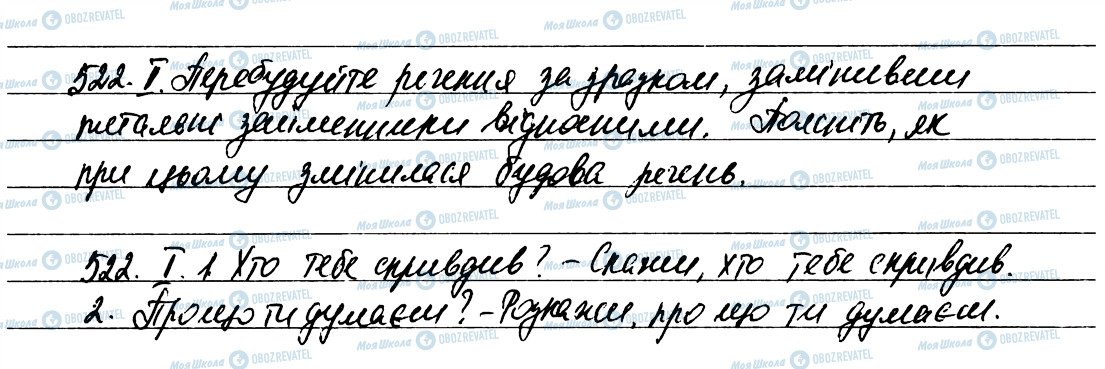 ГДЗ Українська мова 6 клас сторінка 522