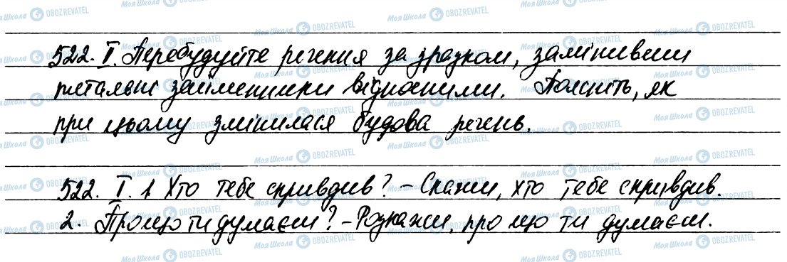 ГДЗ Укр мова 6 класс страница 522