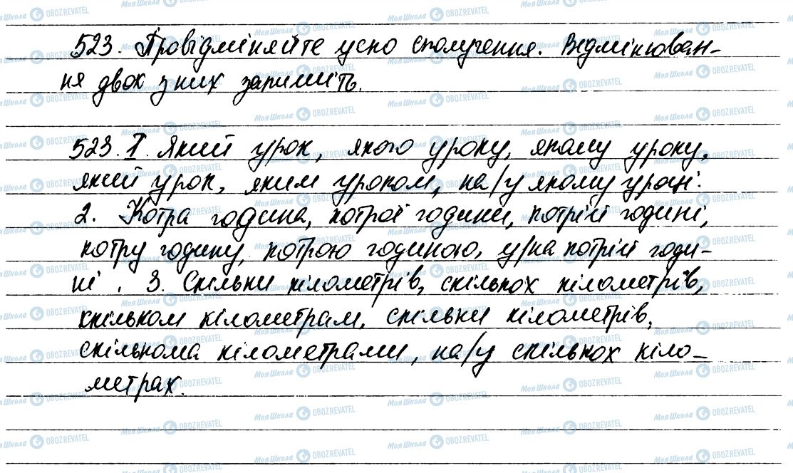 ГДЗ Українська мова 6 клас сторінка 523