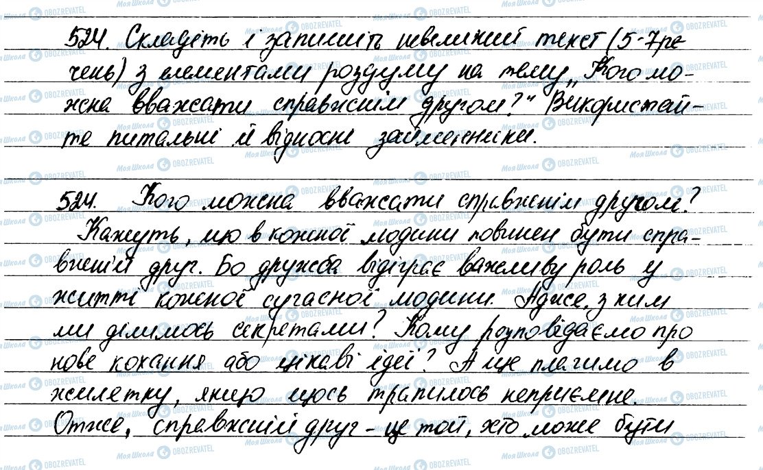 ГДЗ Українська мова 6 клас сторінка 524