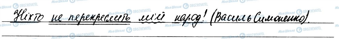 ГДЗ Українська мова 6 клас сторінка 530