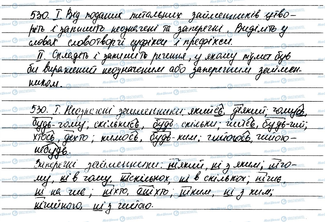 ГДЗ Українська мова 6 клас сторінка 530