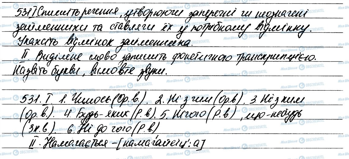 ГДЗ Укр мова 6 класс страница 531