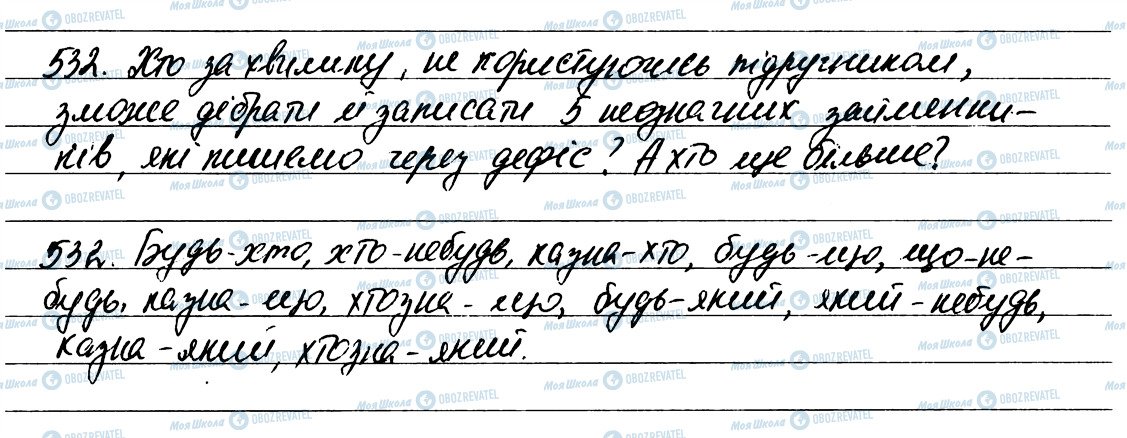 ГДЗ Українська мова 6 клас сторінка 532