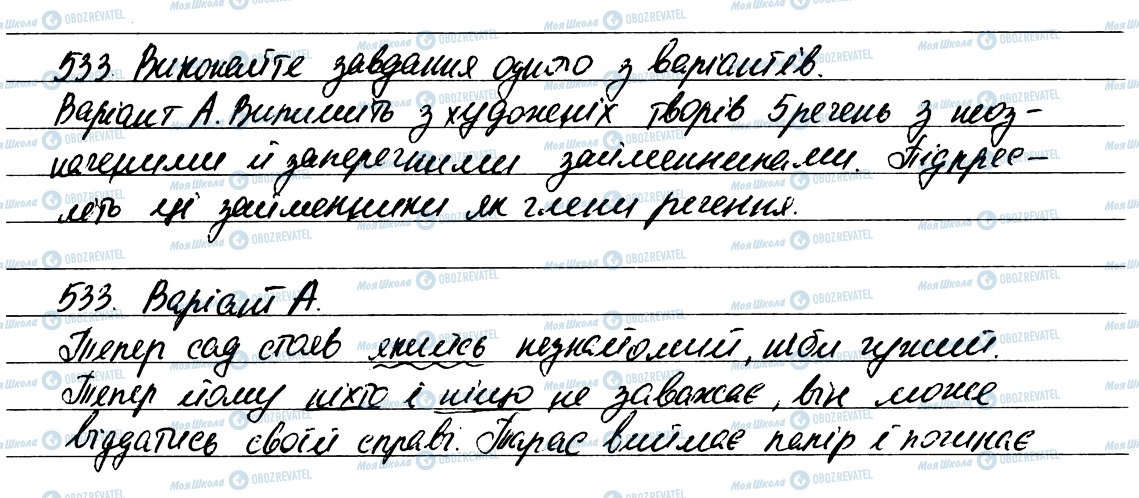 ГДЗ Укр мова 6 класс страница 533