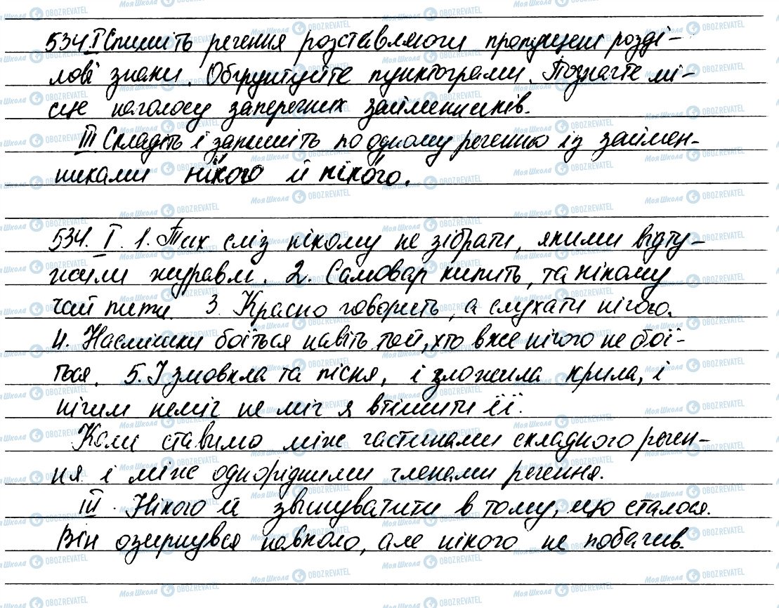 ГДЗ Українська мова 6 клас сторінка 534