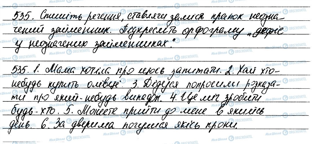 ГДЗ Укр мова 6 класс страница 535