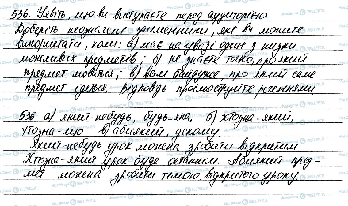 ГДЗ Українська мова 6 клас сторінка 536