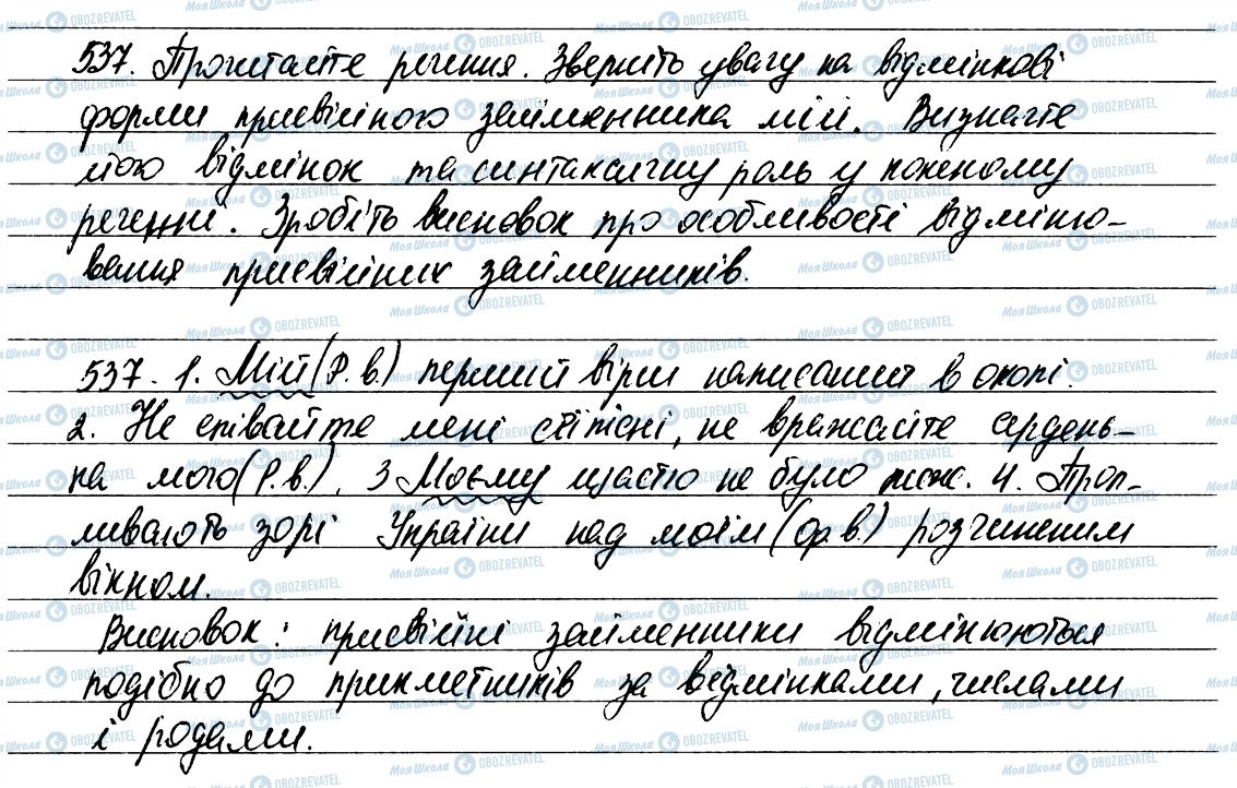 ГДЗ Укр мова 6 класс страница 537