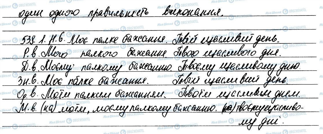 ГДЗ Українська мова 6 клас сторінка 538