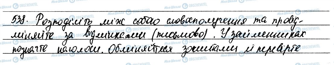 ГДЗ Українська мова 6 клас сторінка 538