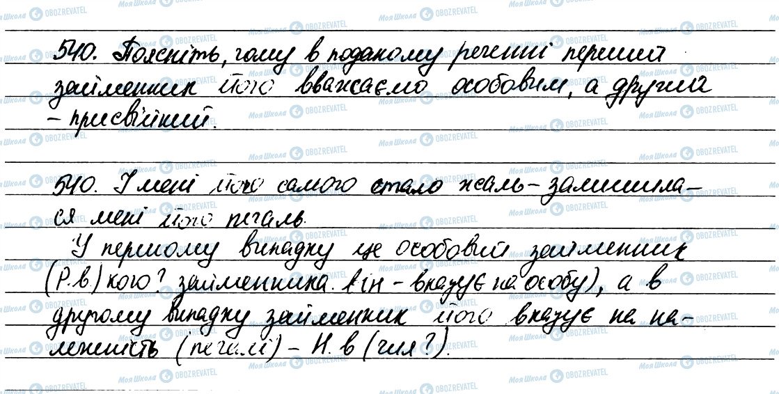 ГДЗ Укр мова 6 класс страница 540
