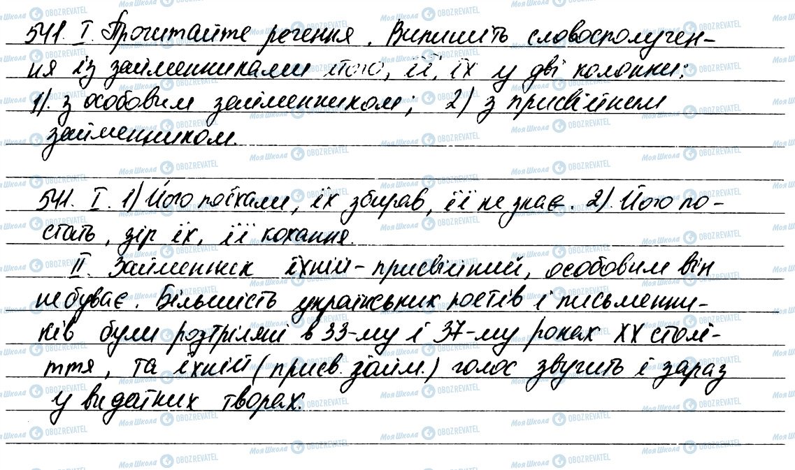 ГДЗ Українська мова 6 клас сторінка 541