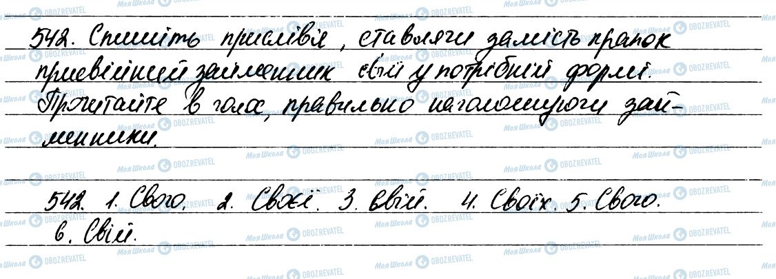 ГДЗ Укр мова 6 класс страница 542