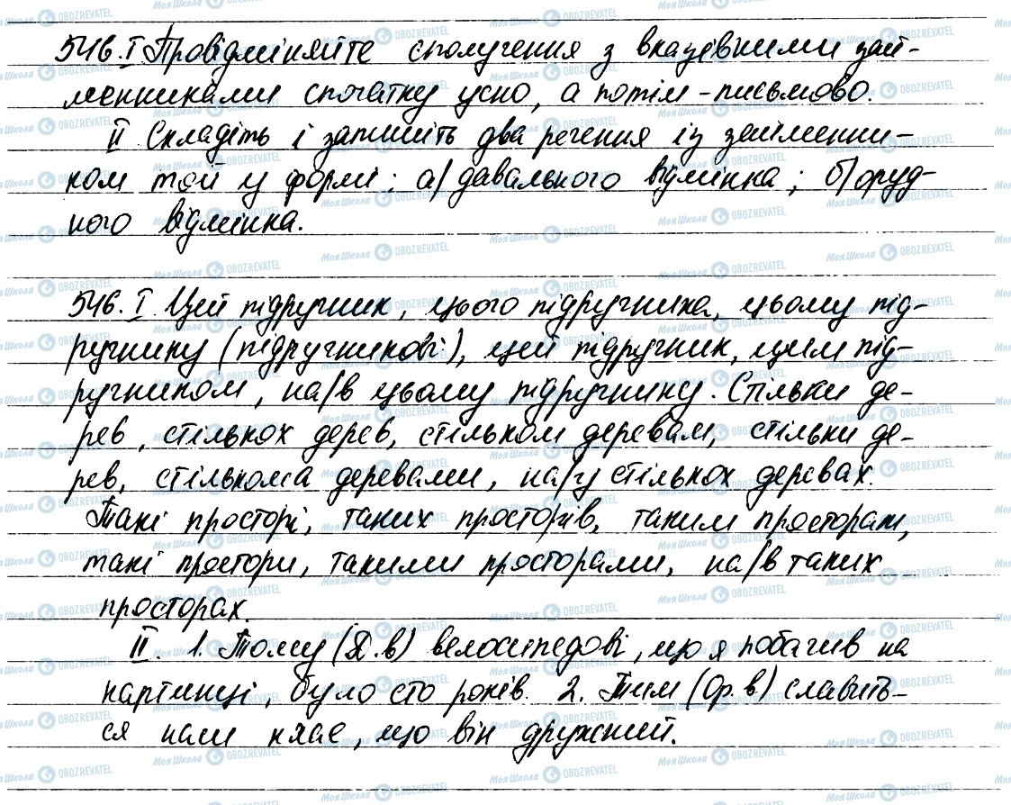 ГДЗ Укр мова 6 класс страница 546