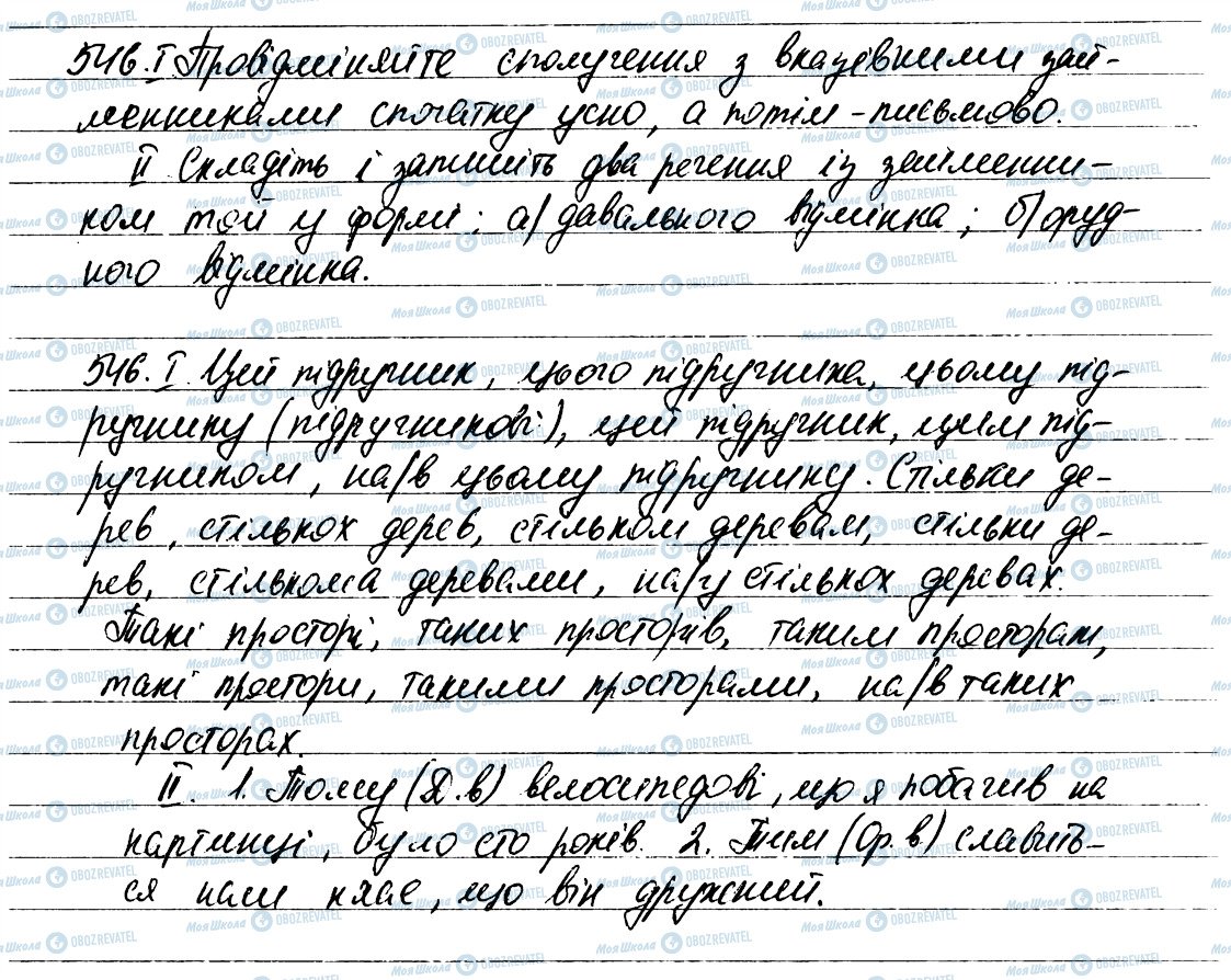 ГДЗ Українська мова 6 клас сторінка 546